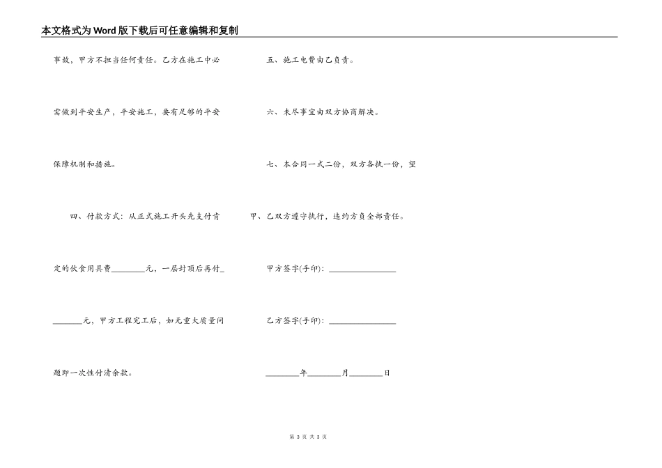 最新的私人建房合同_第3页