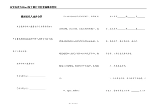 最新的私人建房合同