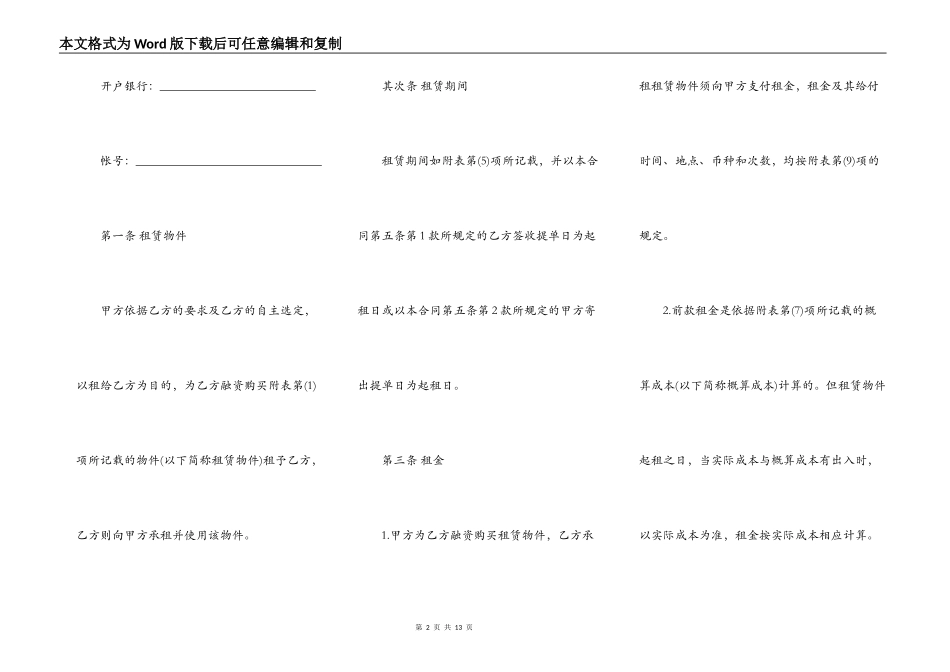 个人物件租赁合同_第2页