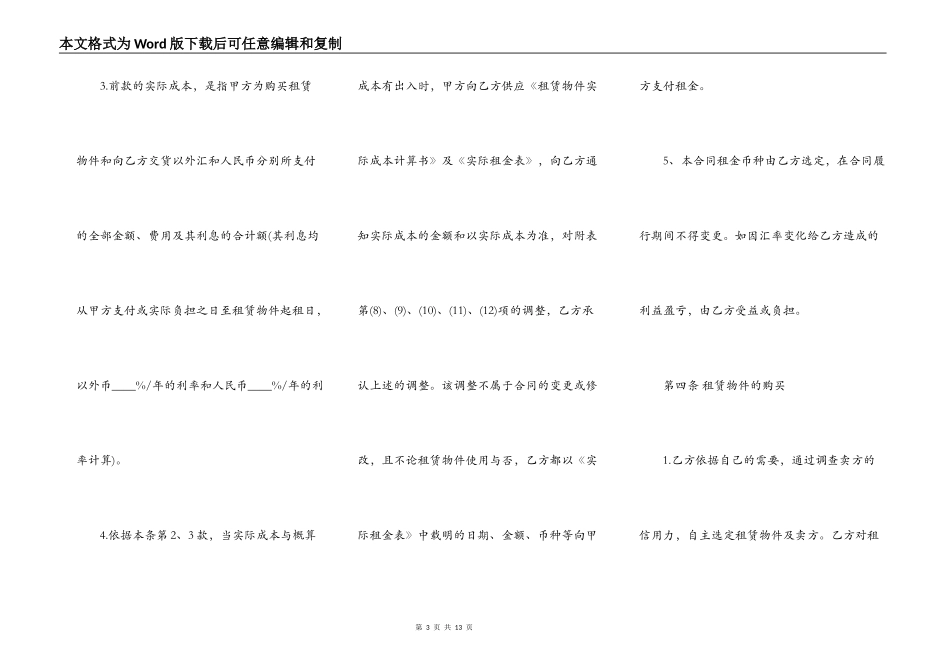 个人物件租赁合同_第3页