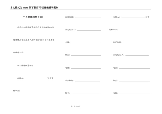 个人物件租赁合同