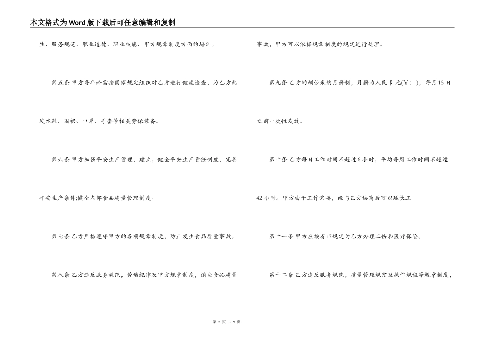 单位食堂用工合同_第2页