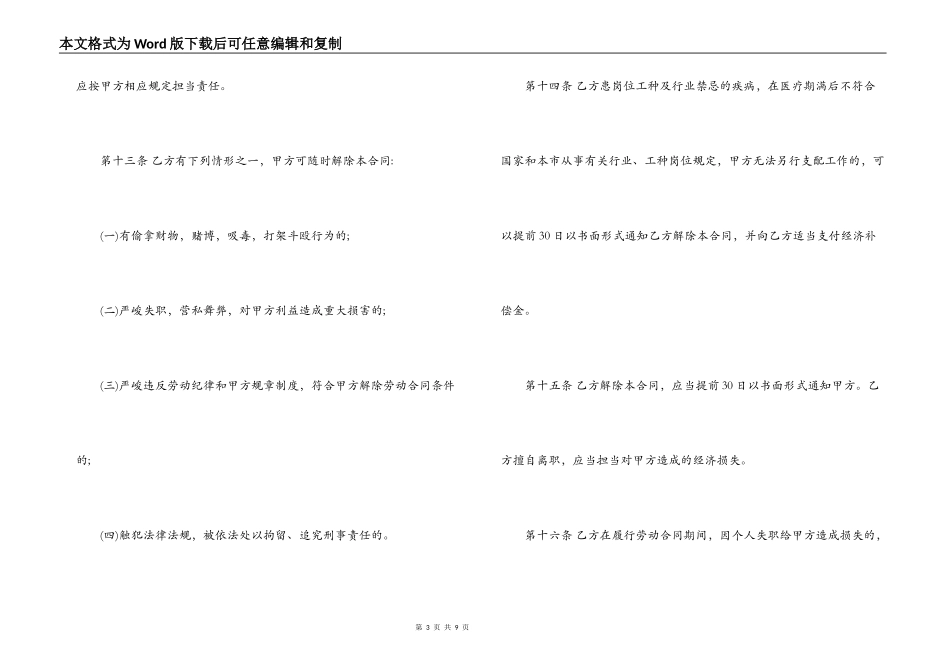 单位食堂用工合同_第3页