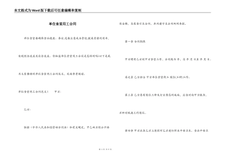 单位食堂用工合同