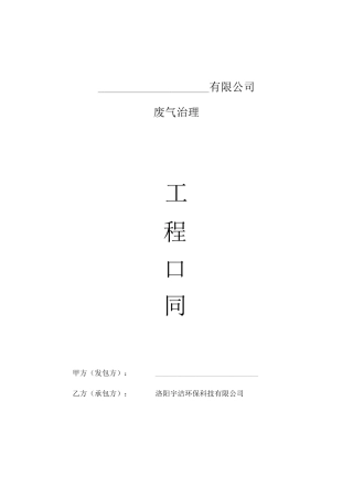废气治理空白合同