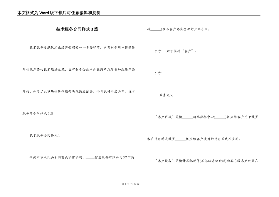 技术服务合同样式3篇_第1页