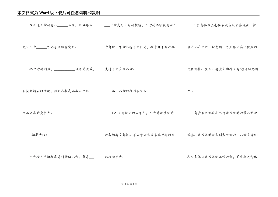 合作经营合同模板通用_第2页