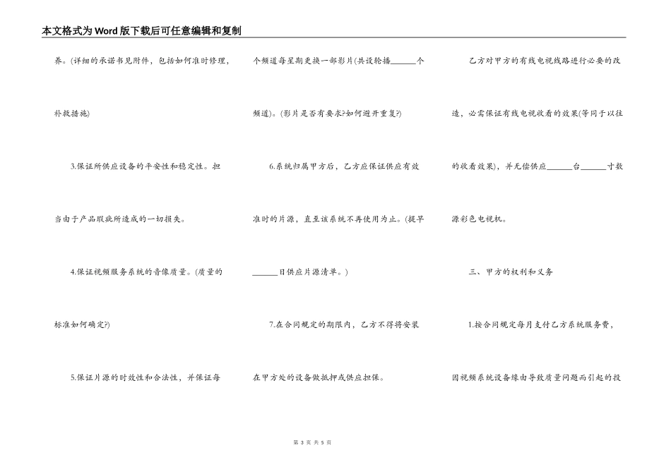 合作经营合同模板通用_第3页