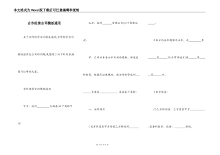 合作经营合同模板通用