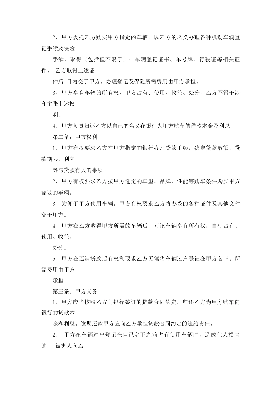 委托购车合同范本_第2页