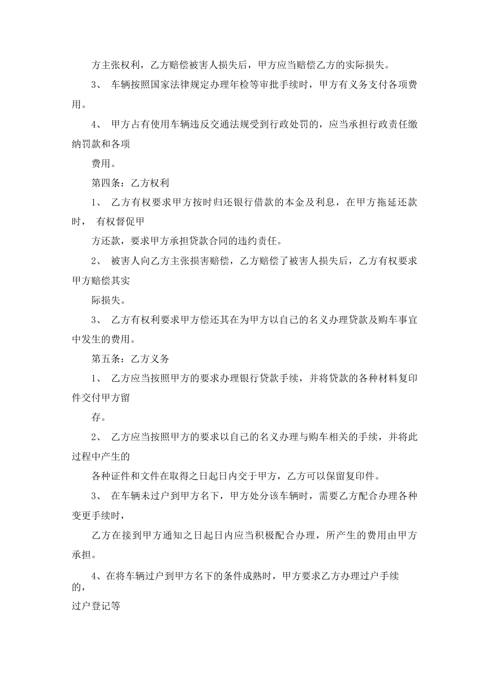 委托购车合同范本_第3页