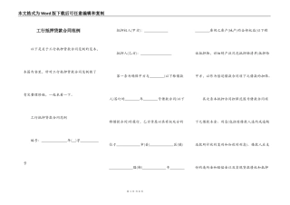 工行抵押贷款合同范例