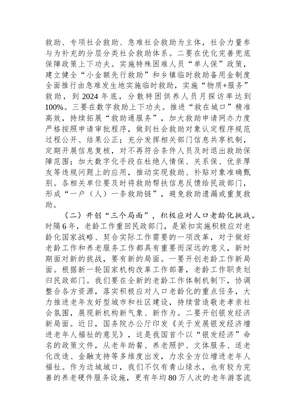 副县长在2024年全县民政工作会议上的讲话_第2页