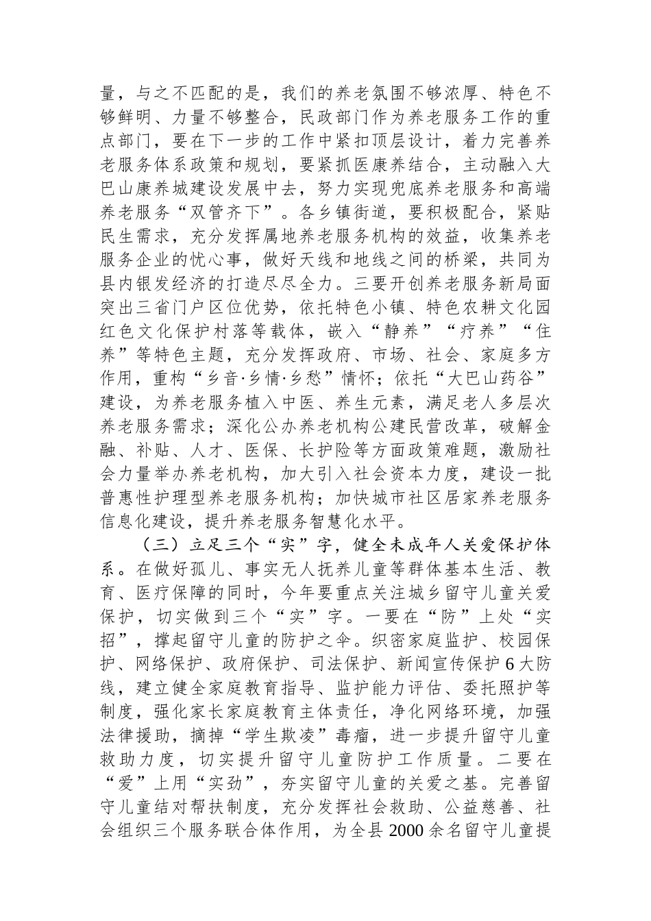 副县长在2024年全县民政工作会议上的讲话_第3页