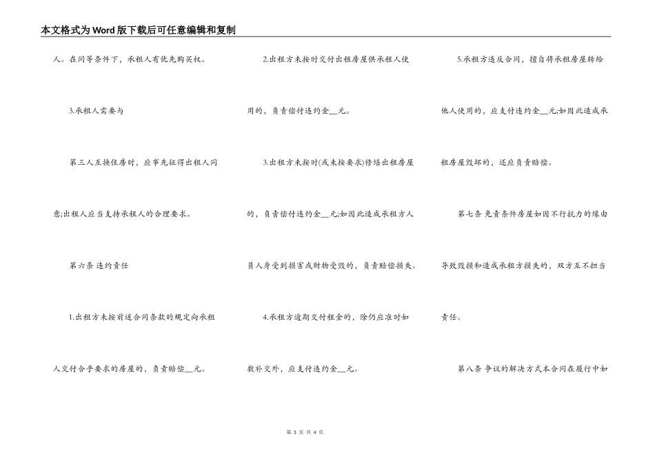 唐山房屋租赁通用合同_第3页