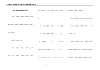 唐山房屋租赁通用合同