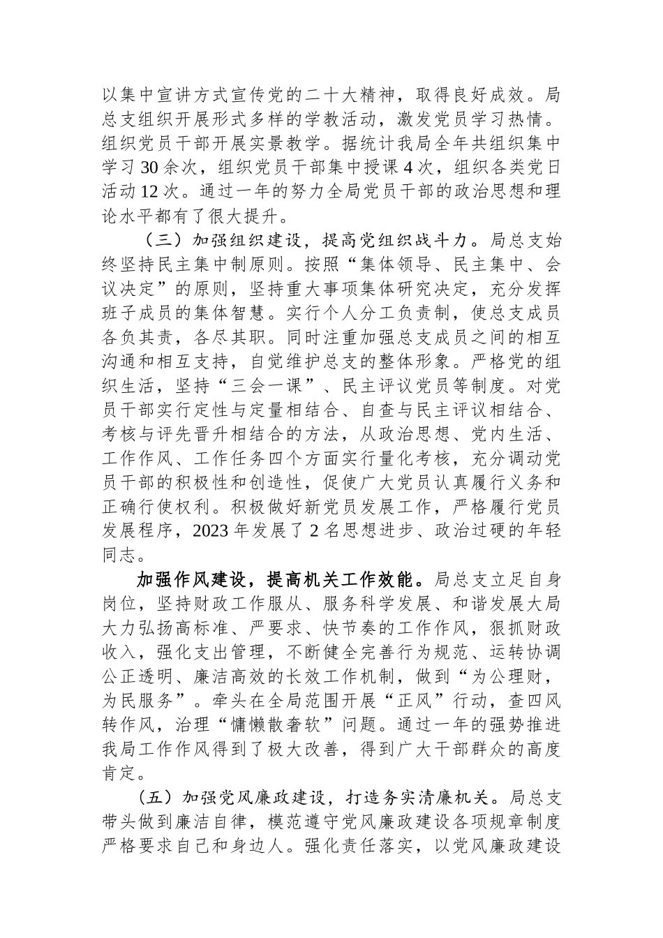 2023年度区财政局党总支书记抓基层党建工作述职报告_第2页