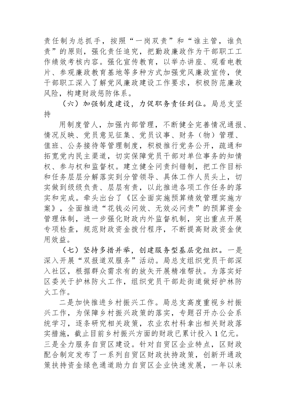 2023年度区财政局党总支书记抓基层党建工作述职报告_第3页