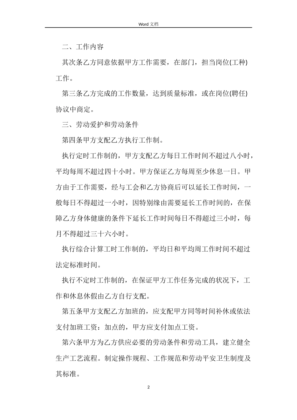 个体用工劳动合同样本示例_第2页