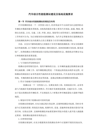 汽车综合性能检测站建设及场地设施要求
