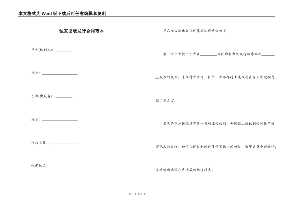 独家出版发行合同范本_第1页