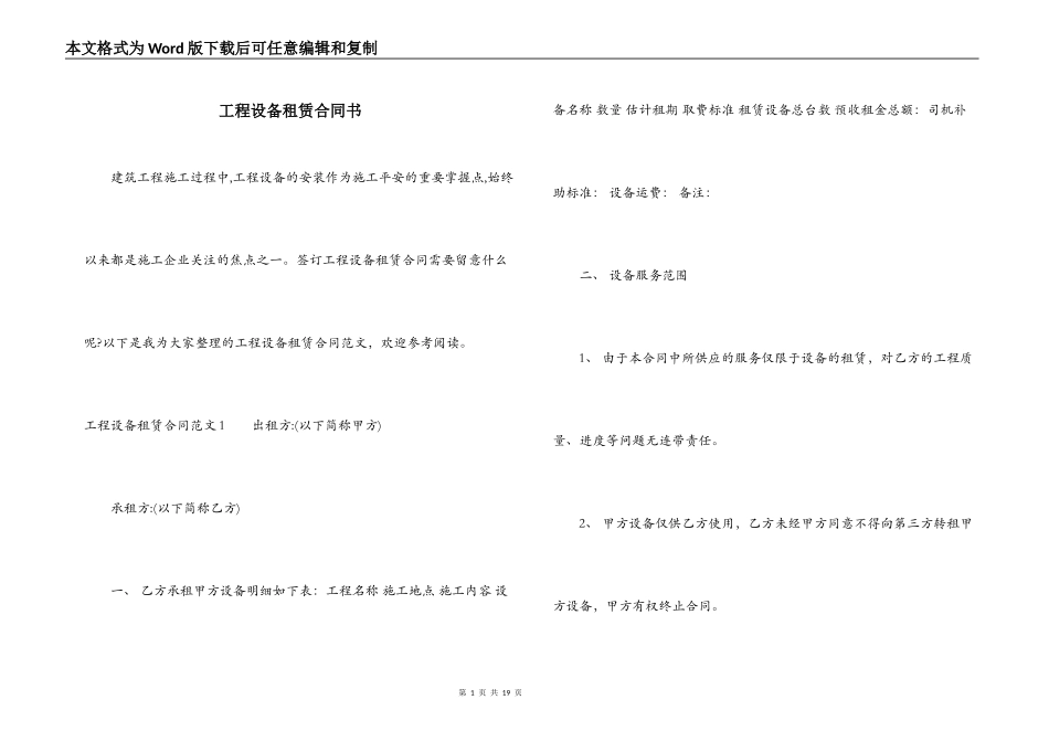 工程设备租赁合同书_第1页