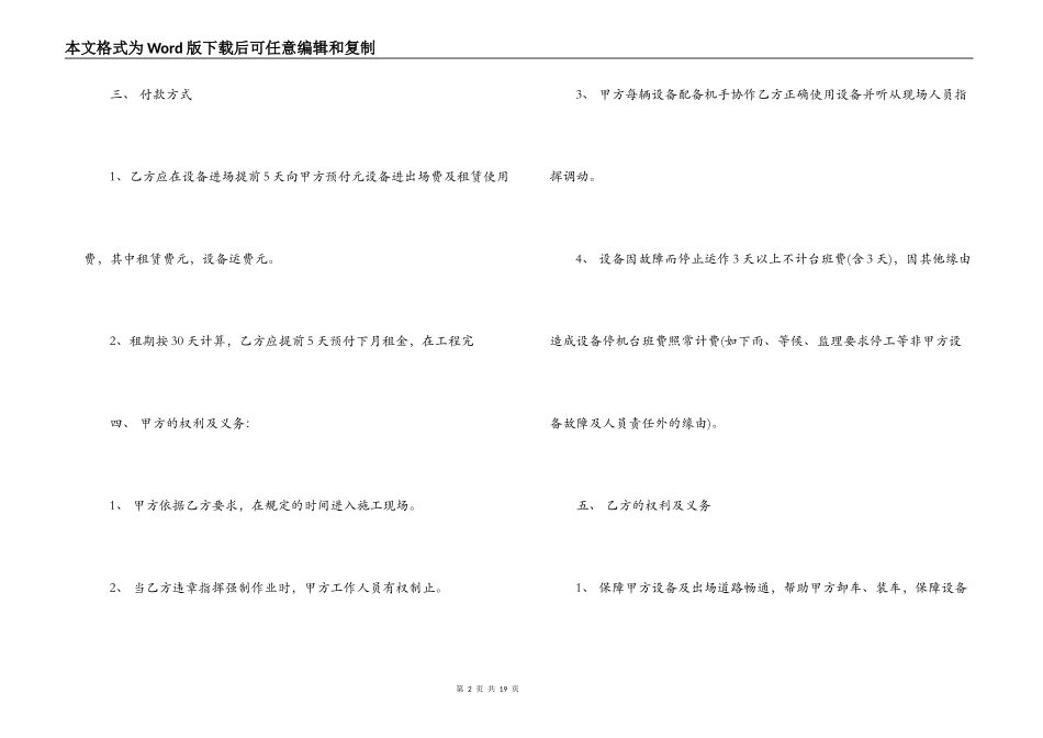 工程设备租赁合同书_第2页