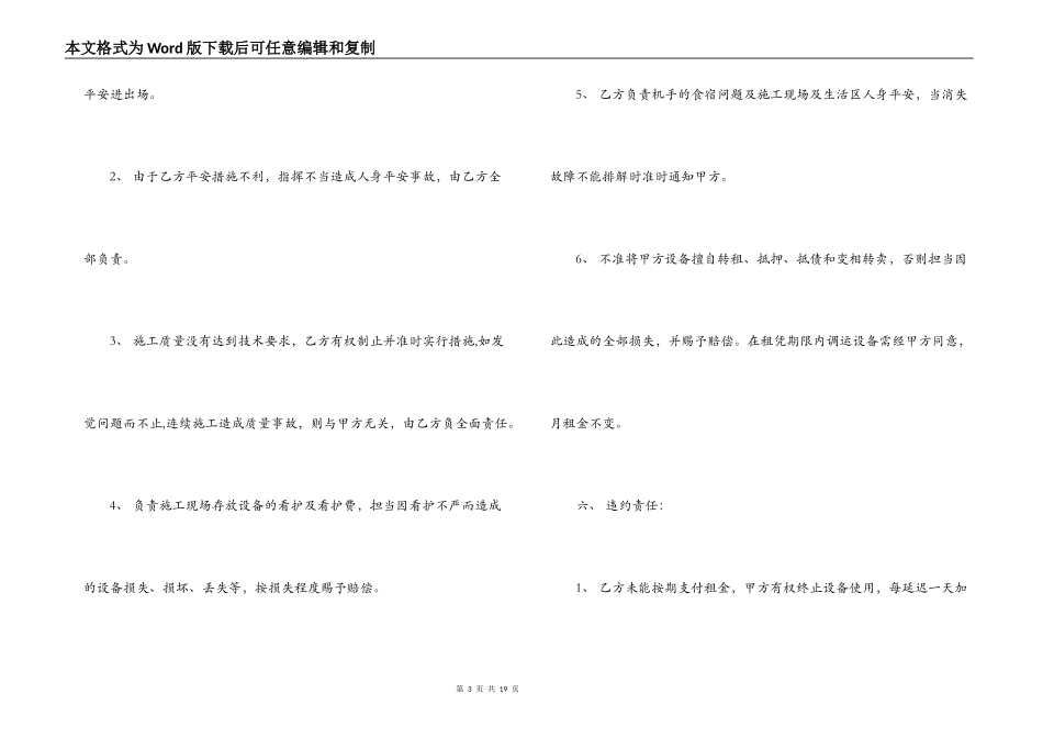 工程设备租赁合同书_第3页