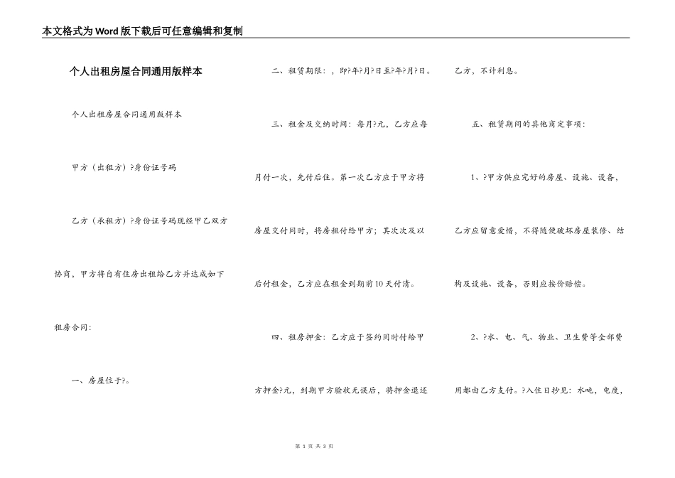 个人出租房屋合同通用版样本_第1页