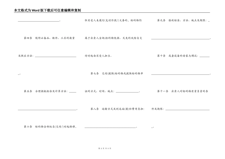 深圳市工业品买卖合同_第2页