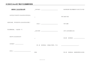 深圳市工业品买卖合同