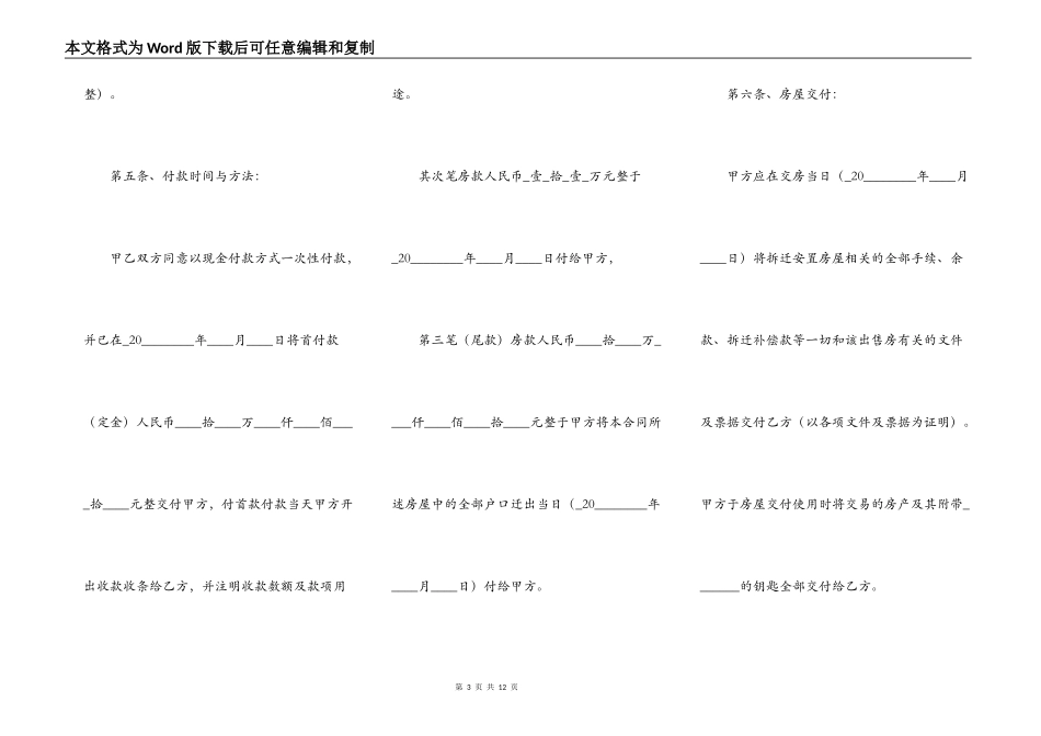 标准自建房买卖合同范文_第3页
