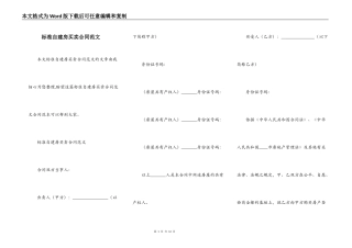 标准自建房买卖合同范文