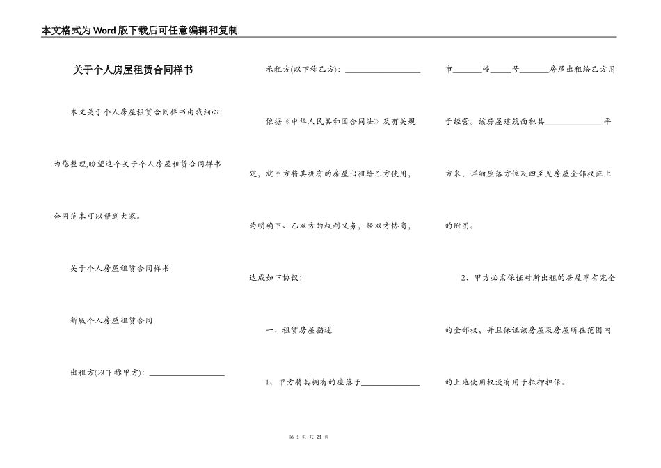 关于个人房屋租赁合同样书_第1页