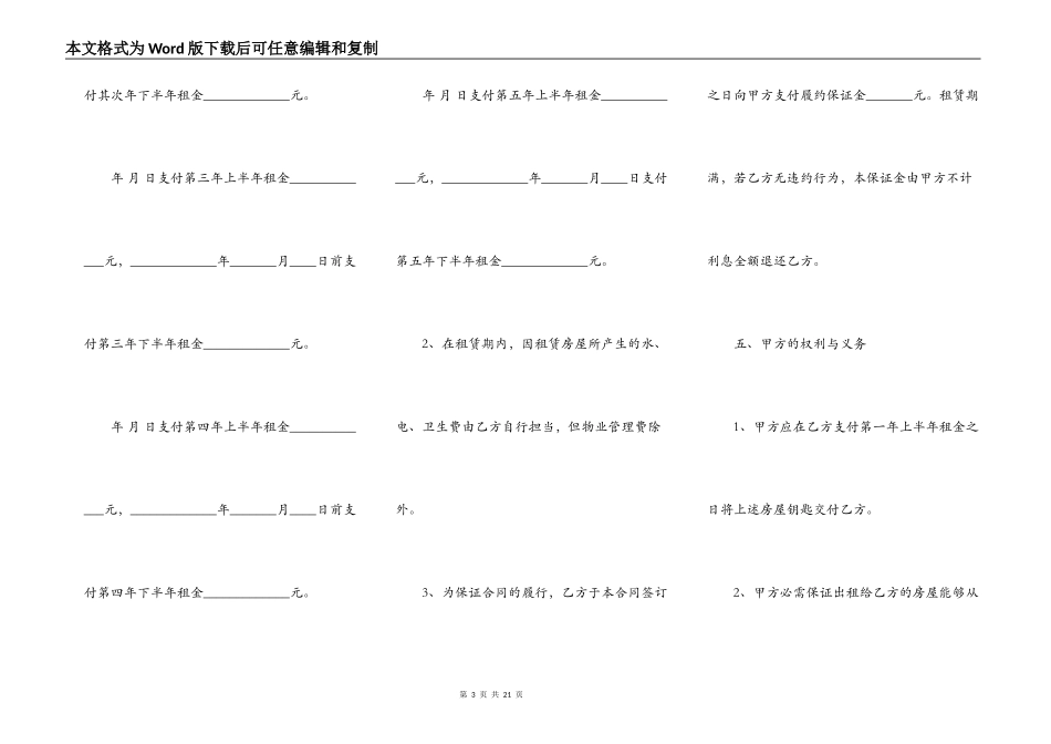 关于个人房屋租赁合同样书_第3页