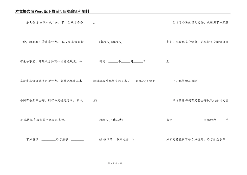 精简版房屋租赁合同范本下载_第3页
