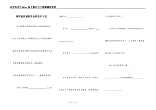 精简版房屋租赁合同范本下载