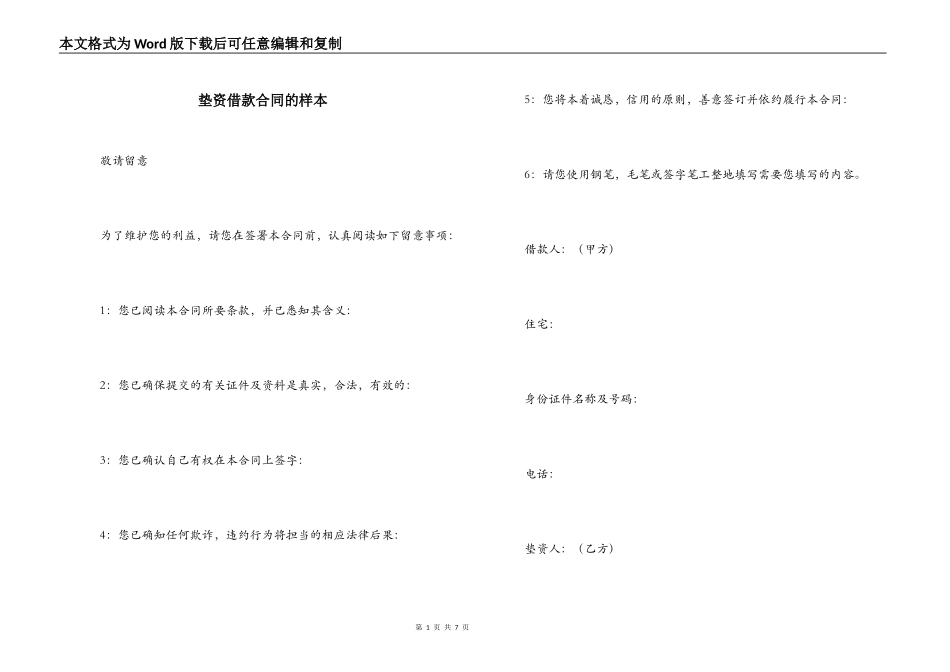 垫资借款合同的样本_第1页