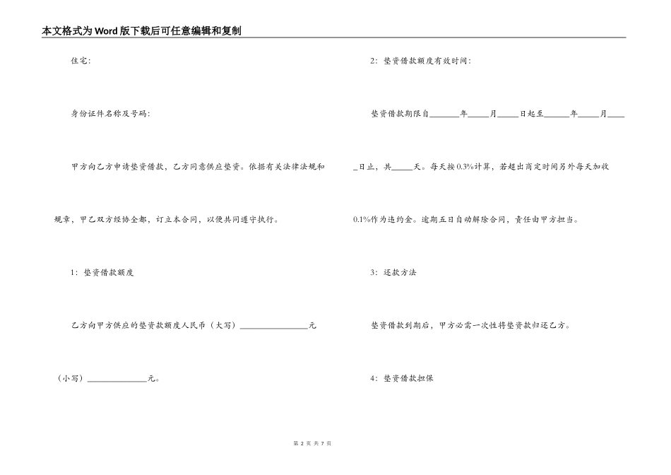 垫资借款合同的样本_第2页