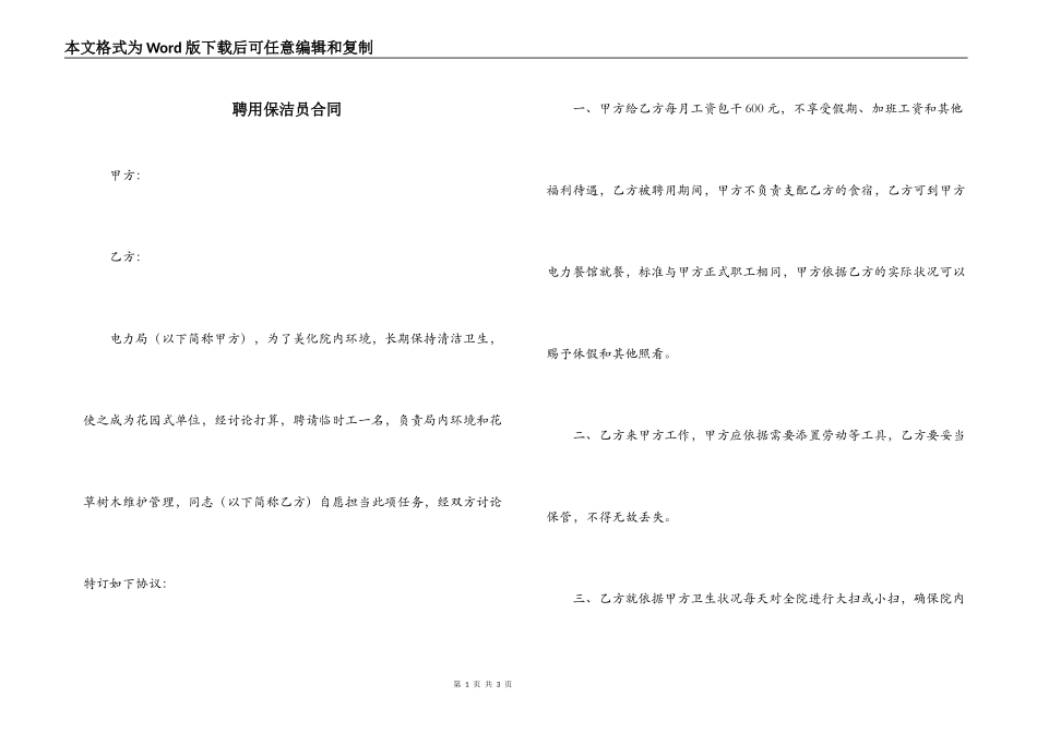 聘用保洁员合同_第1页