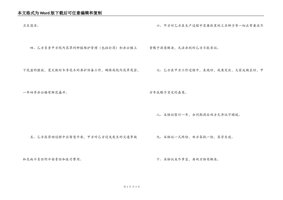 聘用保洁员合同_第2页