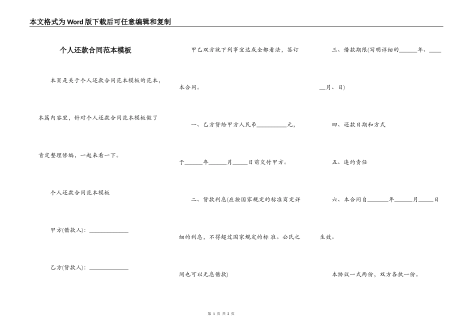 个人还款合同范本模板_第1页