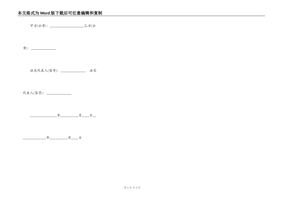 个人还款合同范本模板_第2页