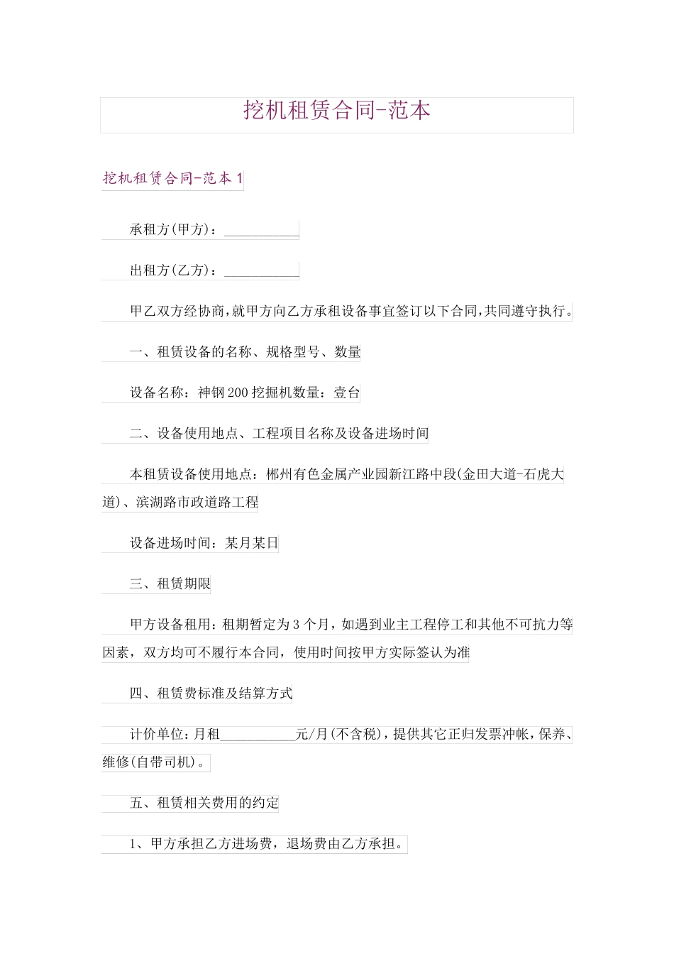 挖机租赁合同-范本_第1页