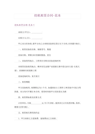 挖机租赁合同-范本