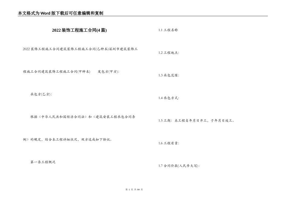 2022装饰工程施工合同_第1页