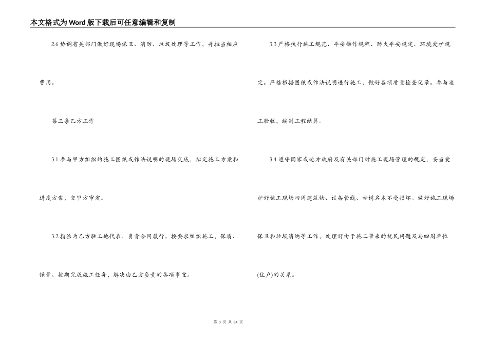 2022装饰工程施工合同_第3页