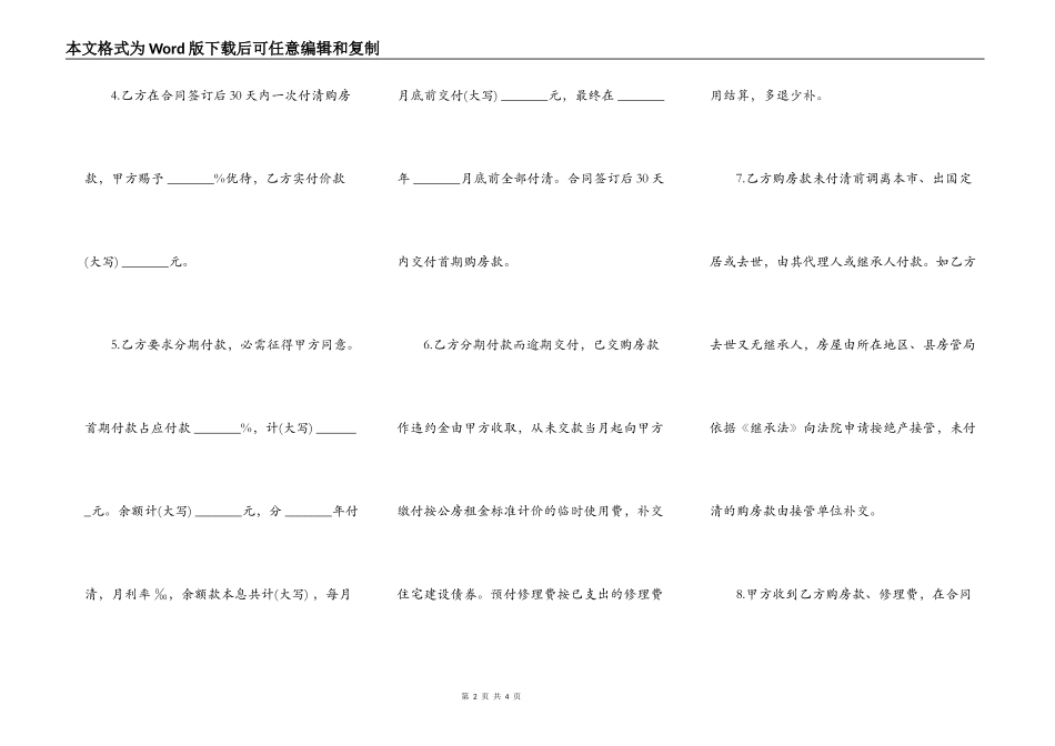 优惠价房买卖合同通用版本_第2页