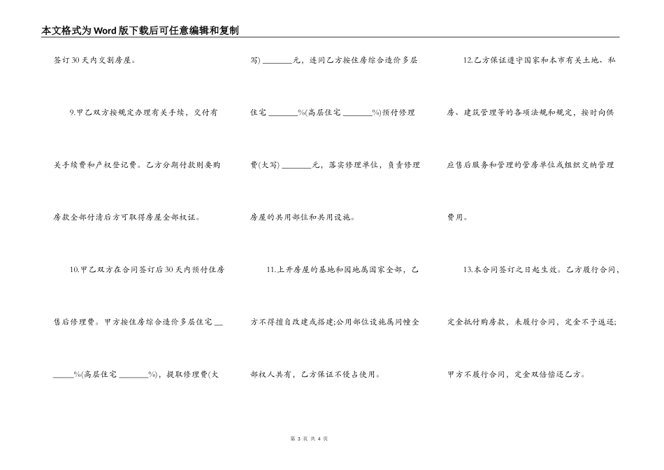 优惠价房买卖合同通用版本_第3页
