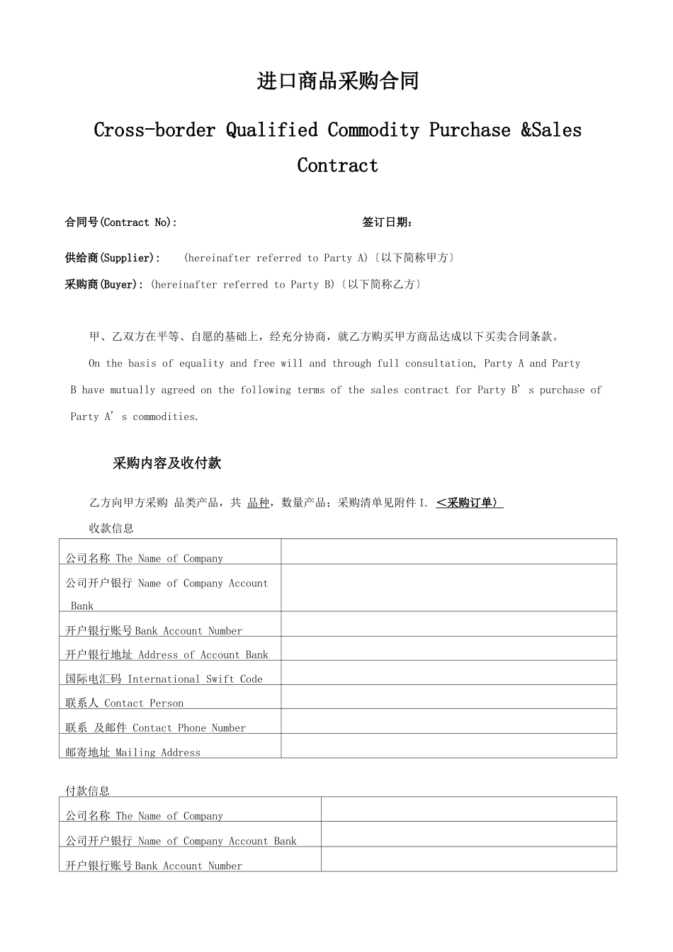 进口商品采购合同_第1页